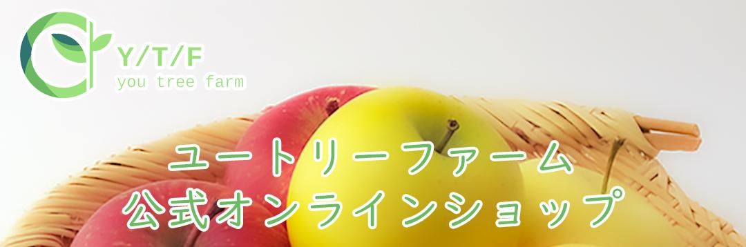 ユートリーファーム 公式オンラインショップ