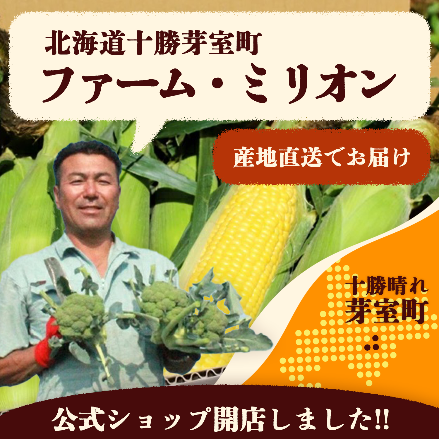 ファーム・ミリオン公式オンラインショップ