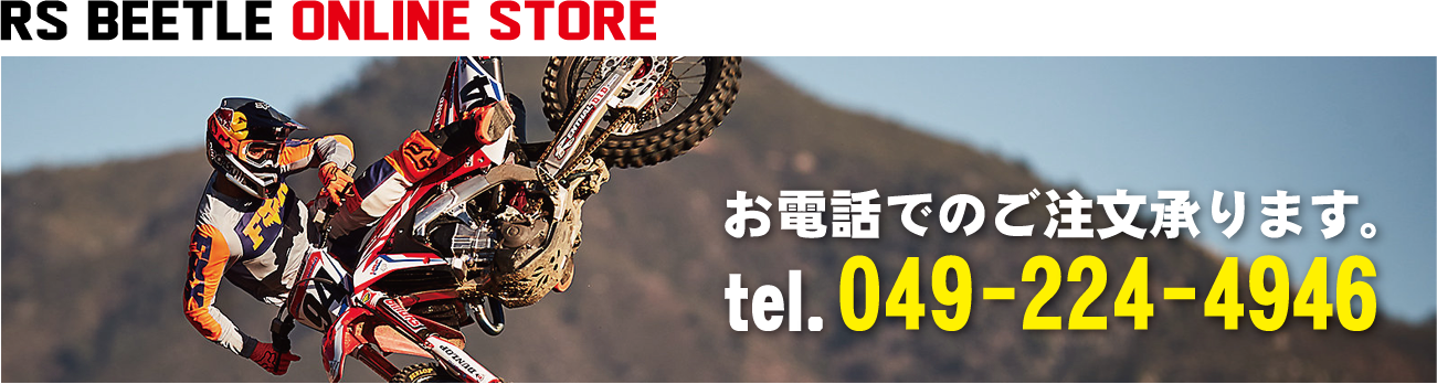 アールエスビートル