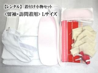 レンタル】着物 着付け小物セット - 衣装レンタル＆和装小物の