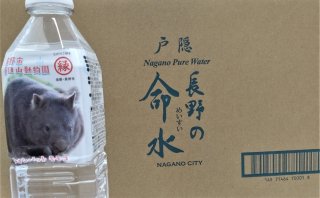 長野の命水・茶臼山動物園ラベル（500ml）1ケース（24本入り）【個別配送商品】