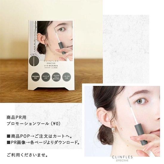 CLINFLES まつ毛・眉毛用美容液　２本 12本セット 30%オフ】lash/brow concentrate EFFECTIVE｜5mL (1本