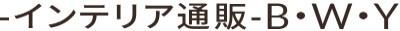 カーテン＆エプロン専門店「インテリア通販ＢＷＹ」