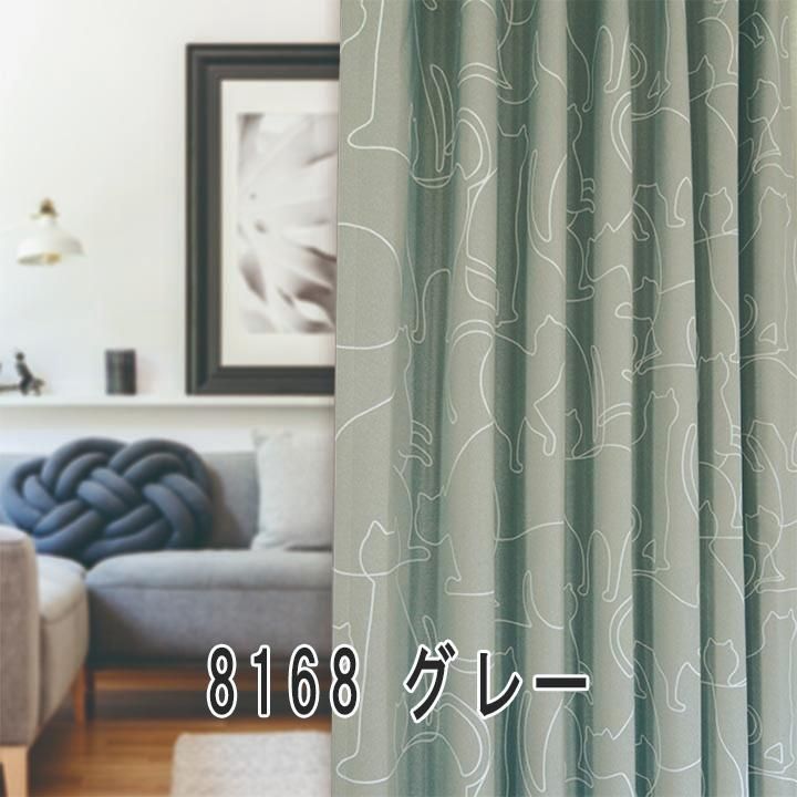 カーテン meme 猫のシルエット遮光2級カーテンFB8168 Meme ミーム GRY グレー