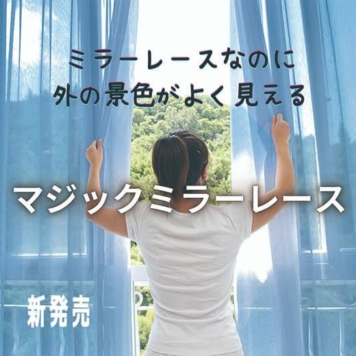 マジックミラーレース】外からは見えにくく、部屋から外が見えるミラー