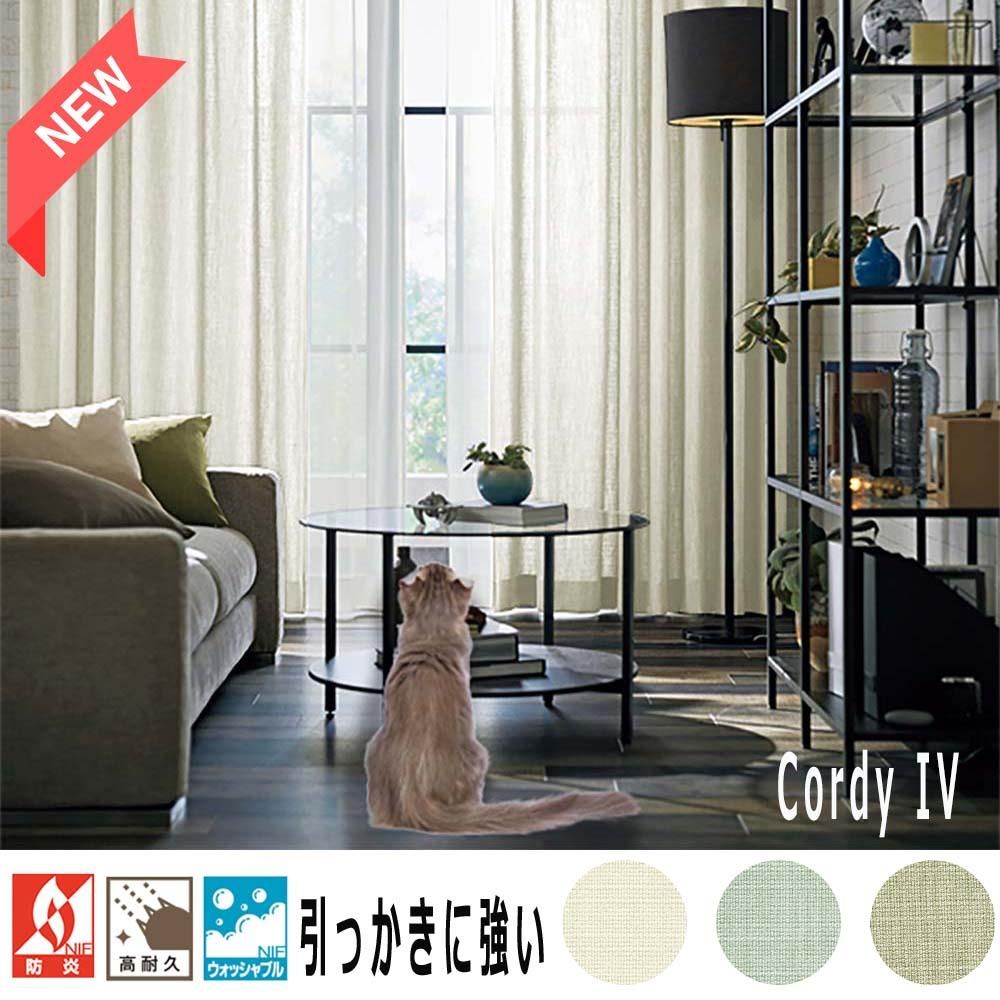 猫専用防炎カーテン | アイボリー - カーテン&エプロン専門店 猫専用防炎カーテン | アイボリー - カーテン&エプロン専門店