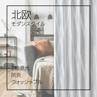 フィンランドスタイル カーテン 遮光 ライトグレー 幅190cm 丈120cm