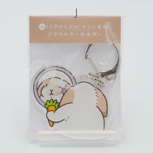 うさぎの変身シリーズ アクリルキーホルダー 13種類 [スタジオ