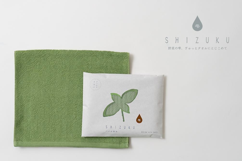 ふくろやタオル 野菜染めタオル「雫～SHIZUKU～」