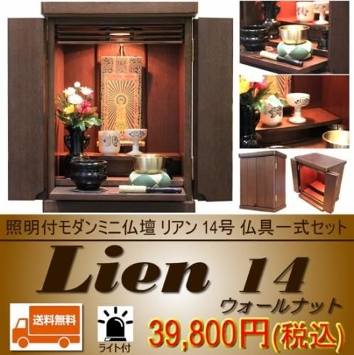 仏壇一式✩.*˚ 楽天市場】ミニ仏壇セット 「ワルツ 14号 セット」扉なしの