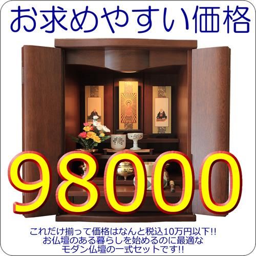 ミニモダン仏壇セット |LED桜|18号|家具調|ブルーム - 仏壇 神棚