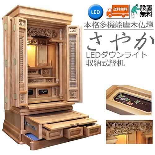 仏壇 唐木仏壇 さやか 40-18 収納式経机 配送設置無料 - 熊本市 仏壇 唐木仏壇 さやか 40-18 収納式経机 配送設置無料 - 熊本市