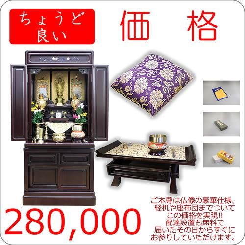 札幌及び周辺現地取引　仏壇　経机　仏具　仏前座布団　セット　用法　行事　一式 仏壇 唐木仏壇 出須弥(でしゅみ) 経机 座布団 仏具一式セット