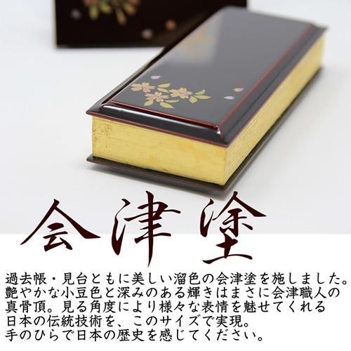 過去帳 見台(過去帳台)セット 風雅 4.0寸 会津塗 会津蒔絵 過去帳 見台(過去帳台)セット 風雅 4.0寸 会津塗 会津蒔絵