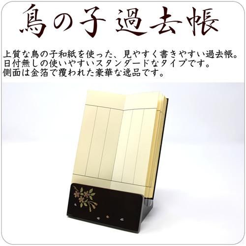 過去帳 見台(過去帳台)セット 風雅 4.0寸 会津塗 会津蒔絵 過去帳 見台(過去帳台)セット 風雅 4.0寸 会津塗 会津蒔絵