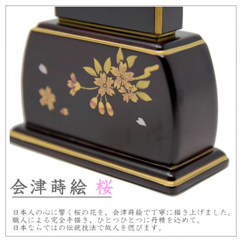 位牌 モダン位牌 想い桜 4.0寸 紫檀 会津蒔絵 本金 日本製 純国産品