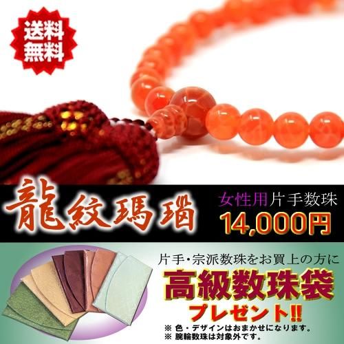 全国送料無料!女性用片手数珠☆瑪瑙ミカン玉 42玉 共仕立☆桐箱 全国送料無料!女性用片手数珠☆瑪瑙ミカン玉 42玉 共仕立☆桐箱