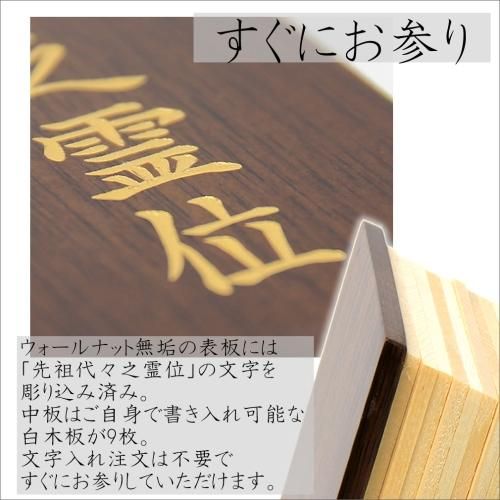 位牌 繰り出し位牌 モダン タルト 4.0寸 ウォールナット - 熊本市の