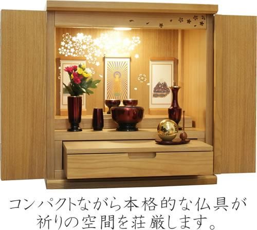 ミニ仏壇 仏具セット モダン仏壇 シェリー 16号 ナチュラル色 桜 ミニ仏壇 仏具セット モダン仏壇 シェリー 16号 ナチュラル色 桜