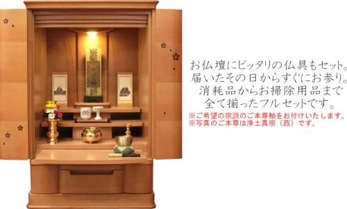 職人技光る・和モダン仏壇【彩雲18号 ミドルブラウン色】LED照明 職人技光る・和モダン仏壇【彩雲18号 ミドルブラウン色】LED照明