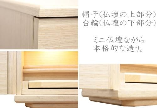 ミニ仏壇セット ナチュラルウッド ミニ仏壇セット ナチュラルウッド