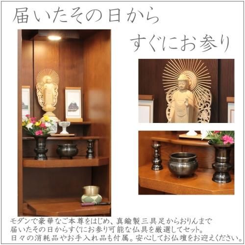仏壇モダン | 仏具セット | LEDライト | 家具調 - 仏壇 神棚の 仏壇モダン | 仏具セット | LEDライト | 家具調 - 仏壇 神棚の