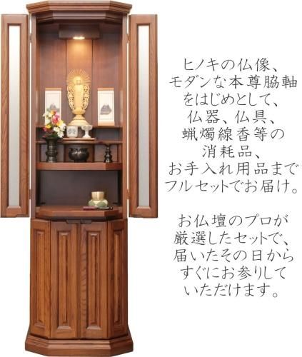 仏壇モダン | 仏具セット | LEDライト | 家具調 - 仏壇 神棚の 仏壇モダン | 仏具セット | LEDライト | 家具調 - 仏壇 神棚の
