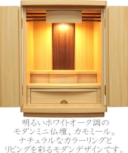 モダン仏具セット | 16号ミニ仏壇 ホワイトオーク調 - 仏壇 神棚の松山