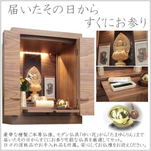 楽天市場】台付き仏壇 12x36号 全宗派対応 仏壇 台付き お仏壇 下台 セット 中型 モダン おしゃれ お仏壇 台 コンパクト タモ調 ナチュラル  ウォールナット調 ブラウン 家具調 北欧風 LED ライト付き 宗派 関係ない gkw : ミニ仏壇・仏具 こより
