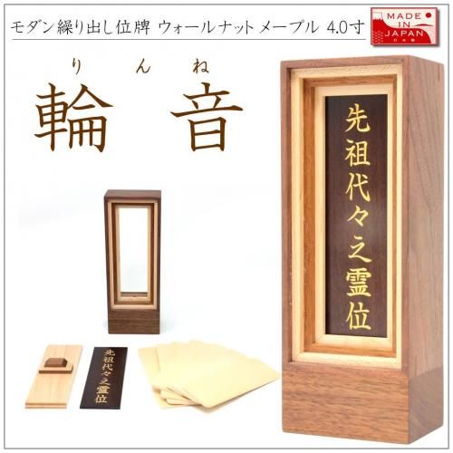位牌 繰り出し位牌 | モダン デザイン - 仏壇 神棚の松山神仏具店