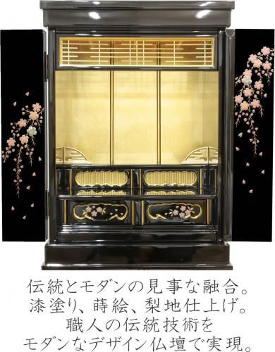 ミニ仏壇 モダン仏壇 | 金仏壇 初桜 - 仏壇 神棚の松山神仏具店 ミニ仏壇 モダン仏壇 | 金仏壇 初桜 - 仏壇 神棚の松山神仏具店