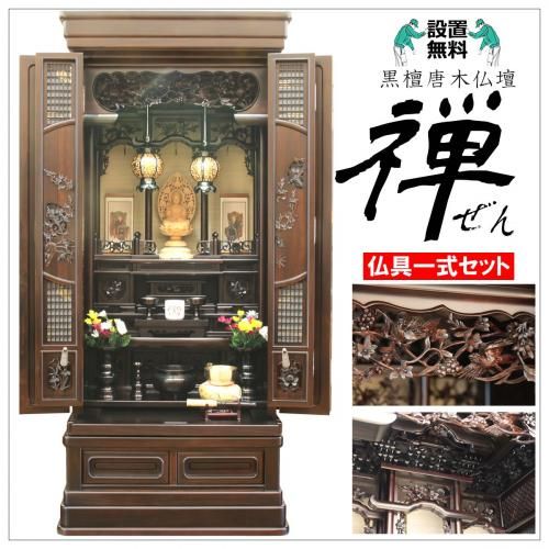 仏壇 唐木 仏具 セット | 黒檀 40-16 - 仏壇 神棚の松山神仏具店 仏壇 唐木 仏具 セット | 黒檀 40-16 - 仏壇 神棚の松山神仏具店