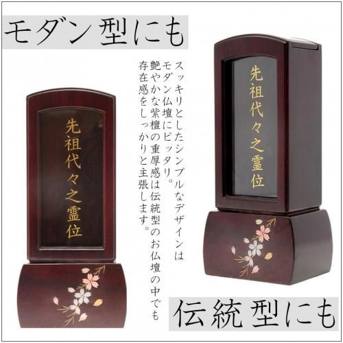 位牌 繰り出し位牌 | 蒔絵入り桜 4.0寸 - 仏壇 神棚の松山神仏具店