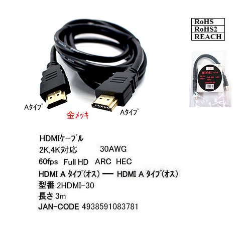 2HDMI-30：HDMI 2.0 TypeA (オス⇔オス) ケーブル 3m - YSOL オンラインショップ