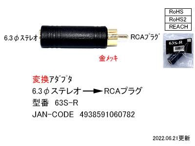 3.5mmモノラル→6.3mmステレオ変換アダプタ 3.5mmモノラル(メス