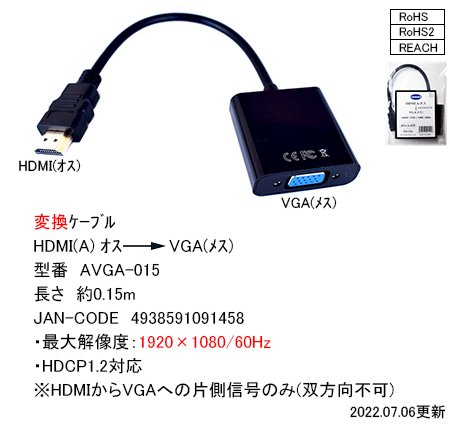 AVGA-015：HDMI Type A (オス) → VGA ミニD-sub 15ピン (オス) 変換ケーブル 0.15m - YSOL  オンラインショップ
