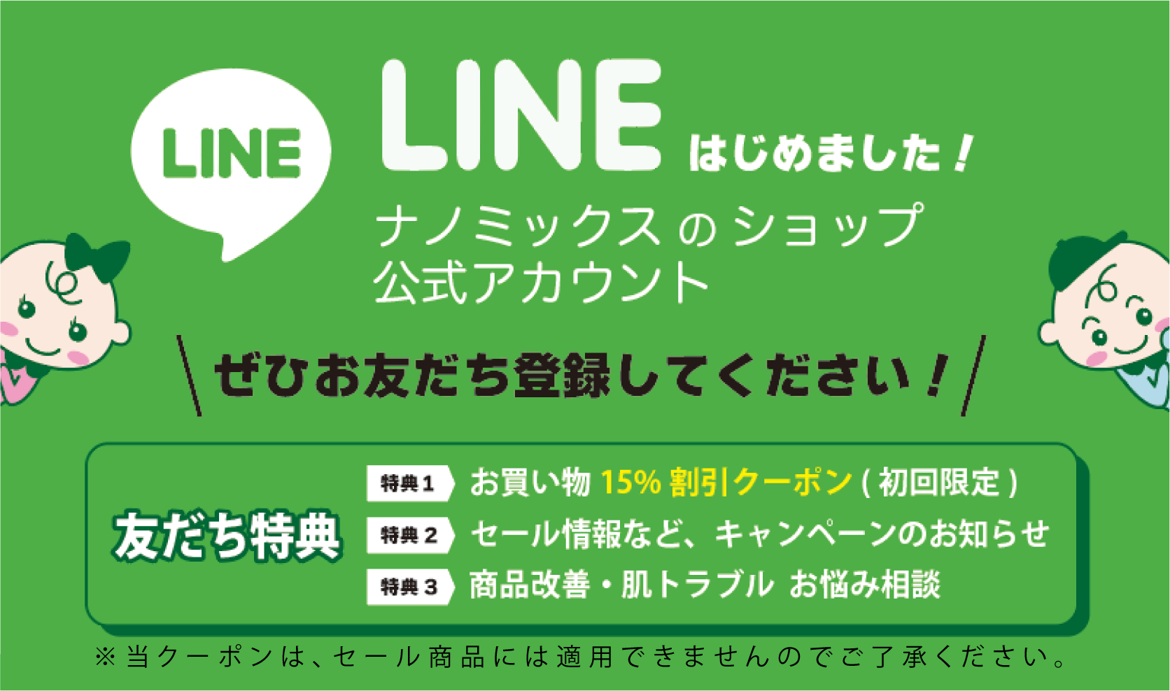 公式ライン