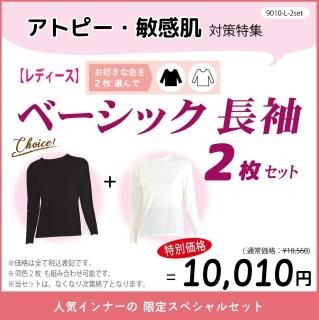 毎日着回し！お得な2着セット 日本製 レディースベーシック長袖シャツ ナノミックス 白 黒｜ 春夏 秋冬  吸水速乾 消臭抗菌 ムレない かゆくならない 敏感肌 インナー  