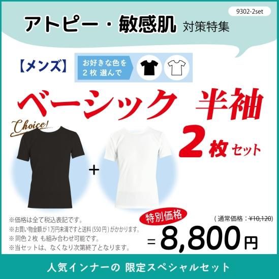 2着セット 日本製 ベーシック半袖シャツ メンズ アトピー肌