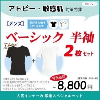 毎日着回し！お得な2着セット 日本製 ベーシック半袖シャツ メンズ  ナノミックス ｜  インナー トップス 吸水速乾  消臭抗菌 特許 肌にやさしい かぶれない ムレない Tシャツ カットソー