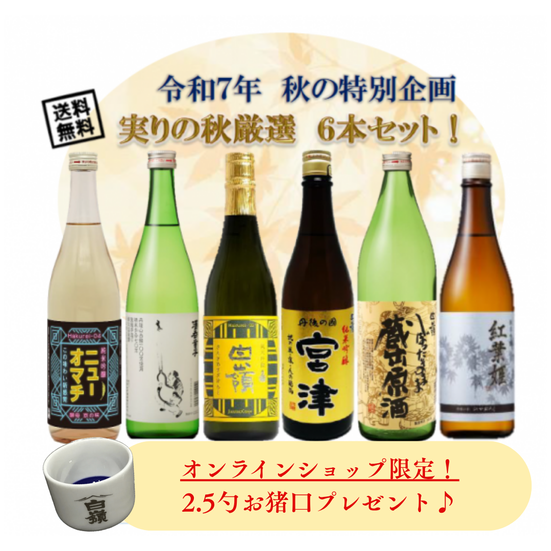 ハクレイ酒造公式オンラインショップ