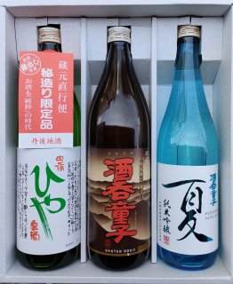 KHN-41 原酒ひや・酒呑童子・夏の純米吟醸　3本セット（ギフト箱入）