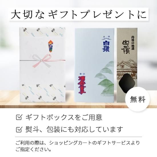 白嶺渡り 白嶺 上撰酒 | 日本酒セラー ハレトケ HARETOKE 大阪福島区