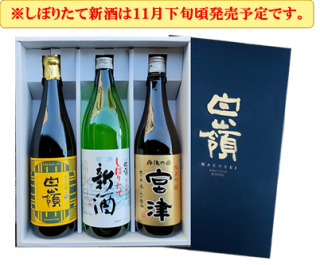 <img class='new_mark_img1' src='https://img.shop-pro.jp/img/new/icons13.gif' style='border:none;display:inline;margin:0px;padding:0px;width:auto;' />Hakurei03・しぼりたて新酒・宮津 3本セット「ギフト箱入り」
