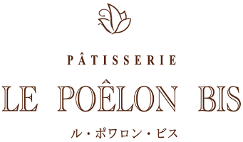 ル・ポワロン・ビス　le poelon bis｜新潟市南区白根のケーキ屋さん