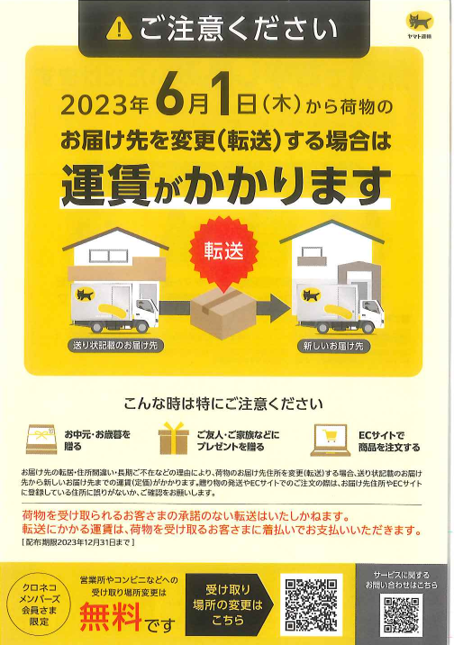 ヤマト転送