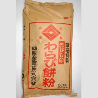 赤菱　わらび餅粉[20�] ※取り寄せ商品