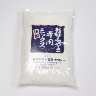 お好み焼き専用ミックス粉[3�]