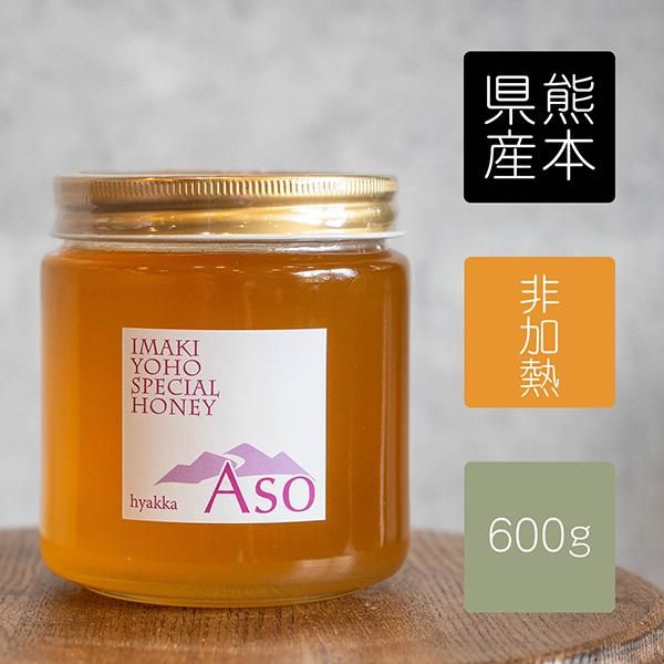 阿蘇の百花蜜 600g| 風味豊かなハチミツ - 今木養蜂園公式 阿蘇の百花蜜 600g| 風味豊かなハチミツ - 今木養蜂園公式