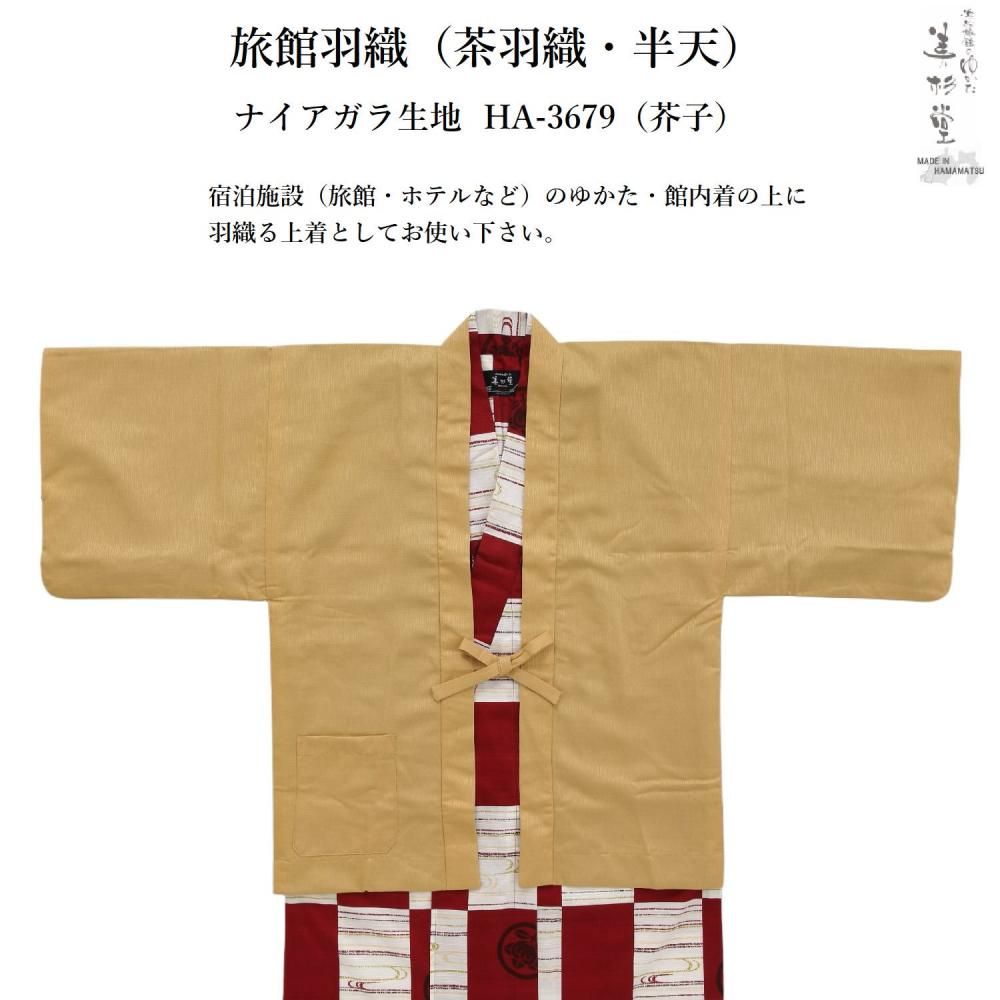 受注生産品】男女兼用フリーサイズ ナイアガラ茶羽織 絣柄（肩裏仕様か総